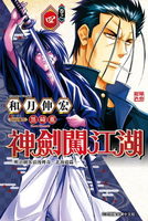 【電子書】神劍闖江湖 ─明治劍客浪漫傳奇北海道篇 ─ (4)