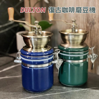 DULTON 復古研磨機 咖啡豆機 研磨機 磨粉機 磨豆機 咖啡磨豆機 研磨豆機 日本進口 日本 代購