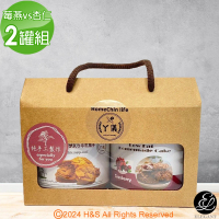 【鴻琴生活】阿儀美食屋苗條雙喜禮盒(莓燕vs杏仁片  年節伴手禮)