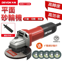 【DEVON大有】平面砂輪機 2835-7-100B(砂輪機)