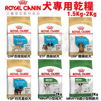 Royal Canin法國皇家 犬專用乾糧1.5Kg-2Kg 幼犬/小型成犬/小型熟齡犬 犬糧『寵喵樂旗艦店』