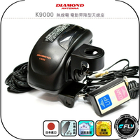 【DIAMOND】K9000 無線電 電動昇降型天線座◉公司貨◉日本進口◉車機天線固定座◉對講機車用外接座◉升降馬達座
