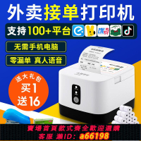 【台灣公司 可開發票】美團外賣打印機wifi無線藍牙4G餓了么外賣訂單打印機自動接單切紙