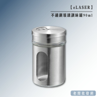 【正貨+發票】不鏽鋼玻璃調味罐 胡椒 香料罐 瓶身可看到用量  旋轉型調味罐90ml【老闆批發網】