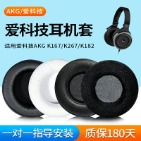 適用于愛科技AKG K167 K267耳機套K175 K245頭戴式耳罩K182耳機保護套K275皮耳套