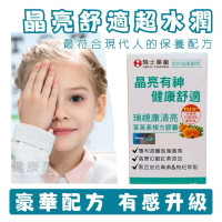 ￼【檔期特賣】 葉黃素 複方膠囊 60顆 瑞士藥廠 游離型葉黃素 蝦紅素 金盞花 枸杞萃取 山桑子 視力保健 藥師開店