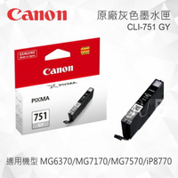 CANON CLI-751GY 原廠灰色墨水匣 適用 MG6370/MG7170/MG7570/iP8770