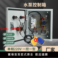 【台灣公司可開發票】水泵控制箱單相220V家用自動抽水排污控制器浮球 定位配電箱