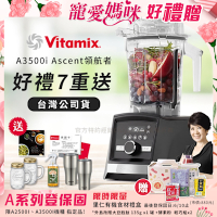 【美國Vitamix】Ascent領航者全食物調理機 智能x果汁機 尊爵級-A3500i-曜石黑(官方公司貨)-陳月卿推薦