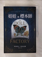 【書寶二手書T1／一般小說_AEY】娃娃與標本師_伊莉莎白．麥克尼爾, 黃亦安