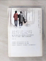 【書寶二手書T2／保健_CQH】趁你還記得_伊佳奇