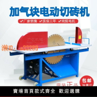 【可開發票】新款加氣塊切磚機電動切割機加砌磚輕質磚泡沫磚水泥砌塊切割臺鋸