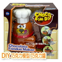 【FUN心玩】JC02069 熊熊巧克力鍋遊戲組 Choco Fun Do DIY 巧克力醬 棉花糖 沾醬 露營 遊戲
