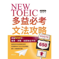 【MyBook】NEW TOEIC多益必考文法攻略(電子書)