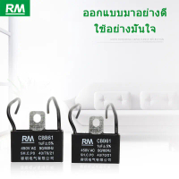 คาปาซิเตอร์พัดลม อะไหล่พัดลม capacitor พัดลม คาปา แคปพัดลม 1.5UF-6UF / 400-450V CBB61 มี สายยาว/แบบเ