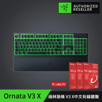 Razer 雷蛇 1年1台防毒3套超值組★Ornata V3 X 雨林狼蛛 V3 X中文有線鍵盤