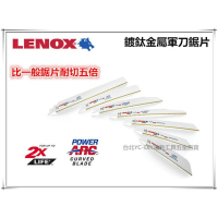 【LENOX 狼牌】美國狼牌 LENOX 418GR 4 18TPI 鍍鈦金屬軍刀鋸片 金屬 不銹鋼 鐵 塑膠 木頭