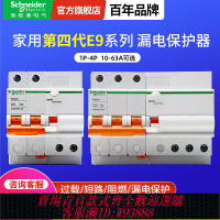 施耐德旗艦店空氣開關斷路器2P63A帶漏電保護器空開帶漏保E9系列