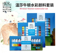 溫莎牛頓winsor newton畫家專用水彩顏料套裝lx12/18/24色 10ML