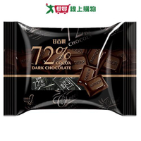 甘百世袋裝72%黑巧克力120g【愛買】