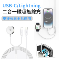 【TOTU】1.6m 一分二 Type-C to iWatch/Lightning 磁吸充電器 蘋果手錶/手機充電連接線 iPhone充電線