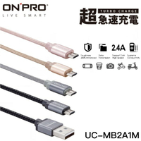 ONPRO Micro 尼龍編織線 UC-MB2A 1M 2A QC3.0 2.0 充電線 傳輸線 數據線 24AWG