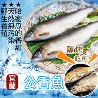 【好味市集】宜蘭山泉水養殖公香魚-2隻(300g±10%)