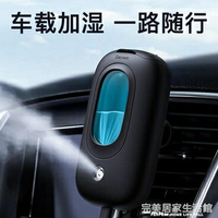 倍思車載加濕器汽車內用噴霧迷你香薰空氣凈化器車內汽車用品大全 可開發票 可開發票 母親節禮物