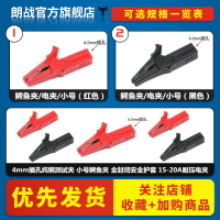 4mm插孔純銅測試夾 小號鱷魚夾 全封閉安全護套 15-20A耐壓電夾