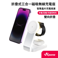 【Apone】Speedy 折疊式三合一磁吸無線充電座