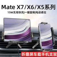 車載手提電話支架適用華為matex7導航mate x6摺疊屏x5無線充電器matex