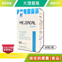 鎂佳鈣膠囊(食品) 60粒/瓶 胺基酸螯合鈣 酪蛋白磷酸胜肽 維生素D3 台灣公司貨》大墩藥局