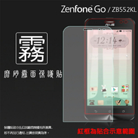 霧面螢幕保護貼 ASUS ZenFone Go ZB552KL X007DB 5.5吋  保護貼 軟性 霧貼 霧面貼 磨砂 防指紋 保護膜