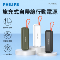 PHILIPS 飛利浦22.5W AC自帶Type-C線行動電源 三色可選-DLP5201C