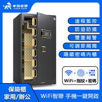 LEZUN樂尊 80CM家用小型指紋保險櫃 WiFi手機監控(保險箱 保險櫃 防盜箱 保管箱)