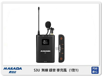 【折100+10%回饋】MAILADA 麥拉達 S3U 一對一 無線 錄音麥克風 安卓專用 S-3U (公司貨) 採訪 直播 收音 1對1【APP下單4%點數回饋】
