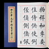 田英章毛筆楷書字匯 楷書精選字體常識技法教程 精選書法毛筆字帖佳作書籍 初學成人創作范本文房四寶