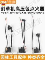 139/140/GX35割草機二沖40-5四沖高壓包高壓線圈配件割灌機點火器【亞德機械五金家居】