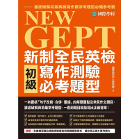 NEW GEPT 新制全民英檢初級寫作測驗必考題型_Readmoo 讀墨電子書