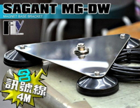《飛翔無線》SAGANT MG-DW (日本原裝) 三合一 磁鐵吸盤座 天線座〔 含3D訊號線 4M 〕