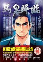 馬皇降臨 正裝愛藏版
