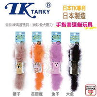 『寵喵樂旗艦店』日本EH-TK《羽毛手指套逗貓玩具》多種造型可選 貓玩具