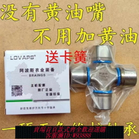 {可刷卡 打統編}正品阿波斯拖拉機旋耕機專用免維護不打油十字軸承EQ140 CA1160K2
