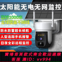 【最低價 公司貨】無線太陽能wifi攝像頭室外360°不插電4g智能家用超高清監控攝像頭