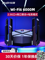 【千羽家居】銳捷天蝎電競路由器星耀X60 Pro無線WiFi6千兆家用高速AX6000穿墻王2.5G網口聚合雙頻5G游戲加速mesh