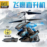 銀輝遙控飛機直升機玩具模型冰獸飛鷹電動耐摔充電男女孩兒童ATF「雙12購物節」