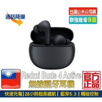 Redmi Buds 4 Active 無線藍牙耳機【聯強維修保固】台灣小米公司貨 小米耳機 藍芽耳機【APP下單4%點數回饋】