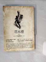 【書寶二手書T1／財經企管_THD】塔木德-猶太人的致富聖經_佛蘭克．赫爾