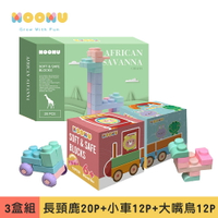 【MOOMU】馬卡龍香草軟積木 動物+造型系列-44PCS