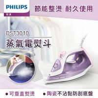 Philips 飛利浦 蒸氣電熨斗 DST3010 紫色